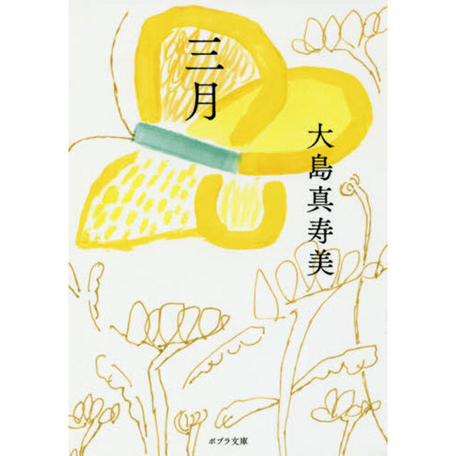 三月