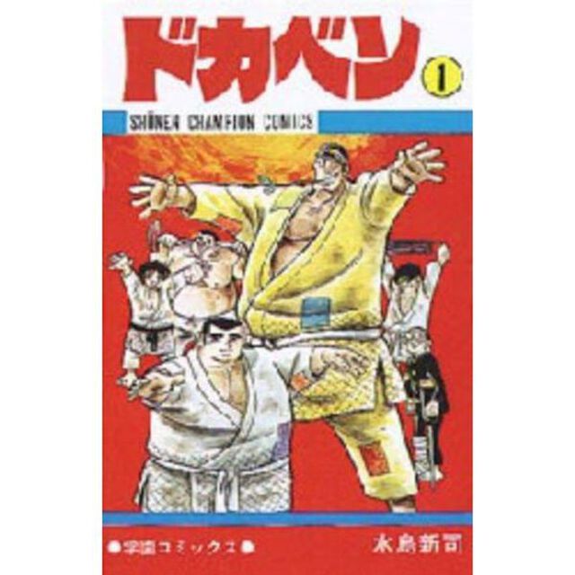 ドカベン　全４８巻セット