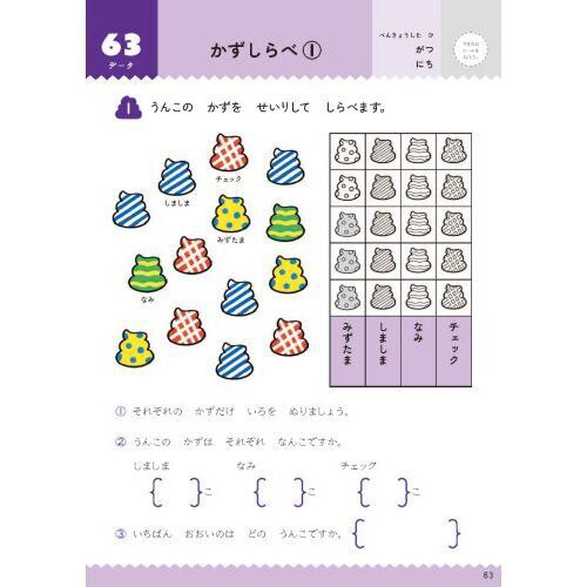 うんこドリルすう・たんい・ずけい小学１年生　算数