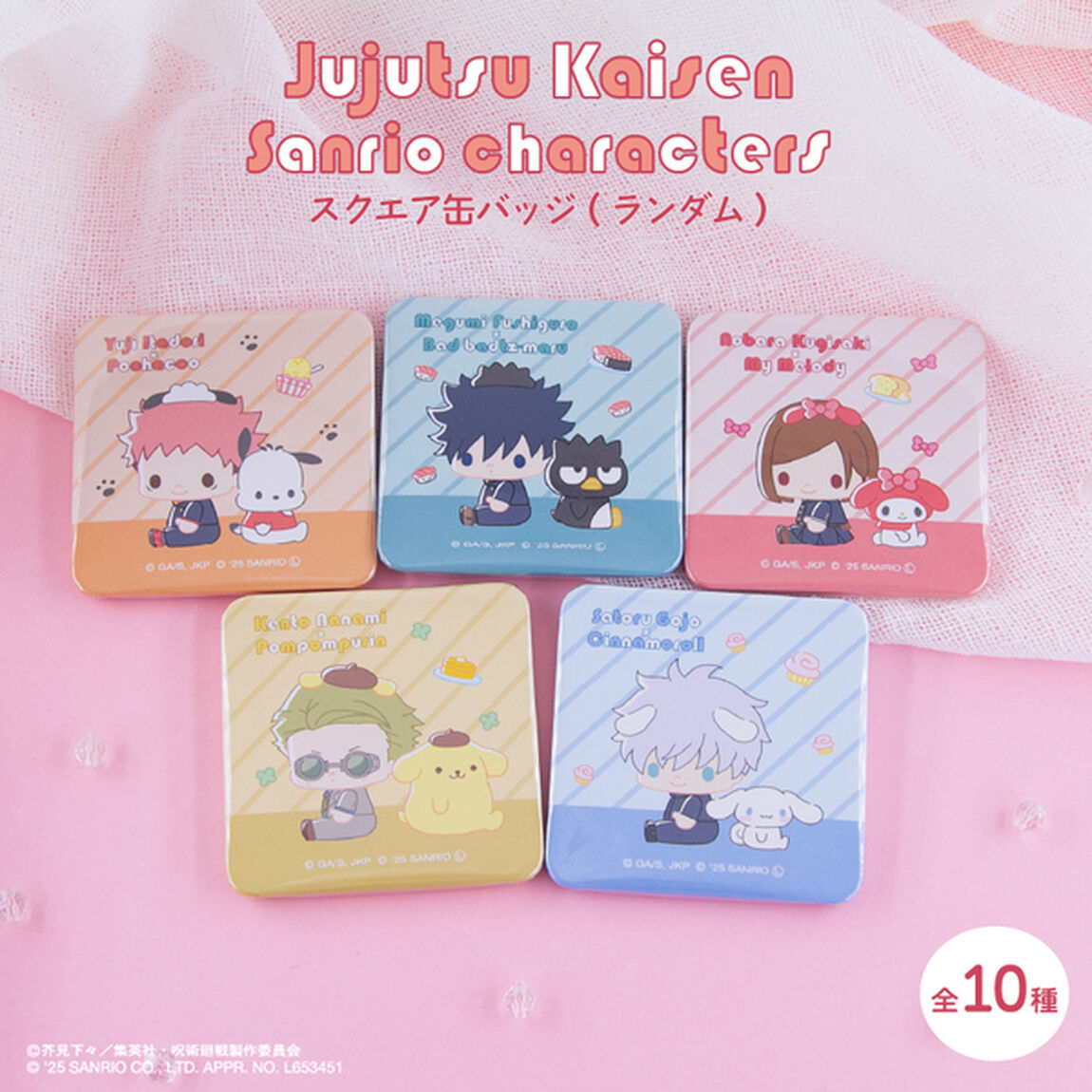 呪術廻戦 &times;サンリオキャラクターズ 　スクエア缶バッジ コンプリートBOX（全10種入り）