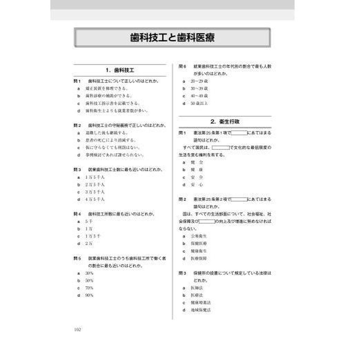 歯科技工士国家試験問題集　２０２２年版