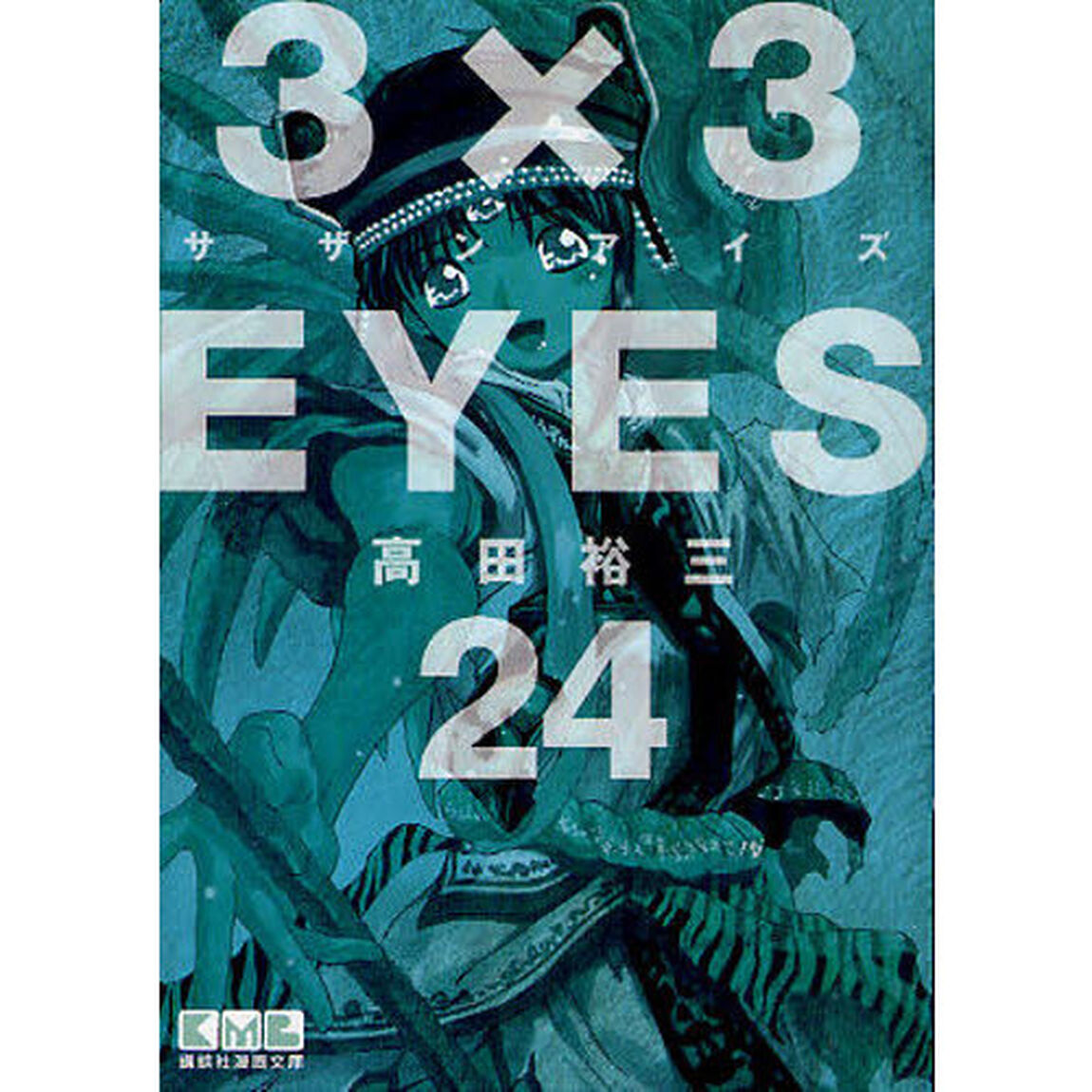 ３&times;３ＥＹＥＳ　２４