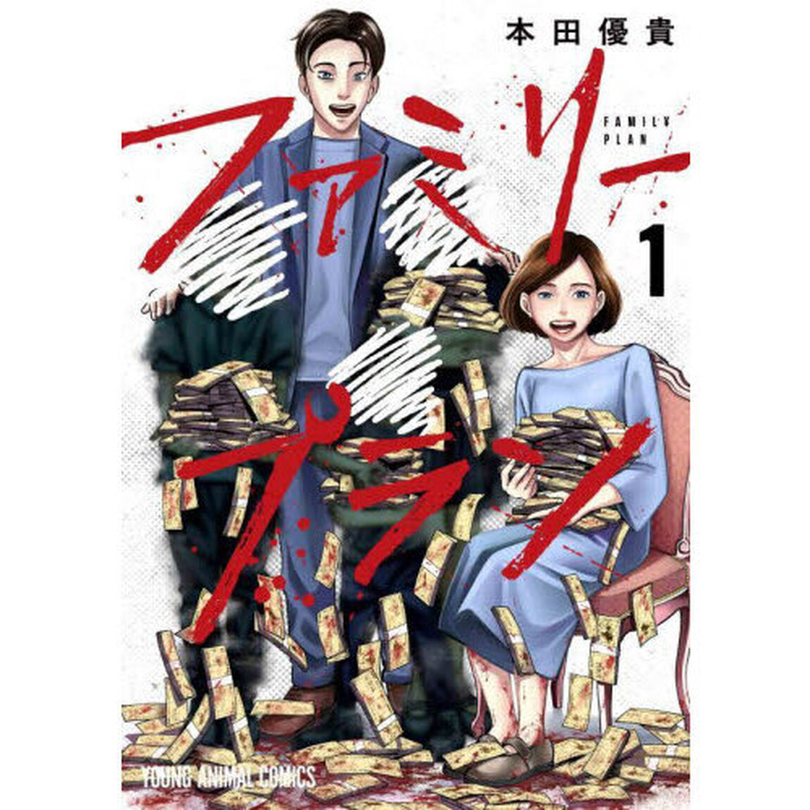 ファミリープラン　１