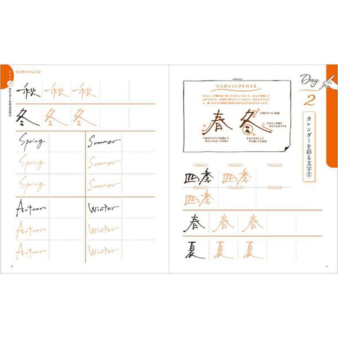 書いて楽しい、もらってうれしい「心ときめく文字」の練習帳