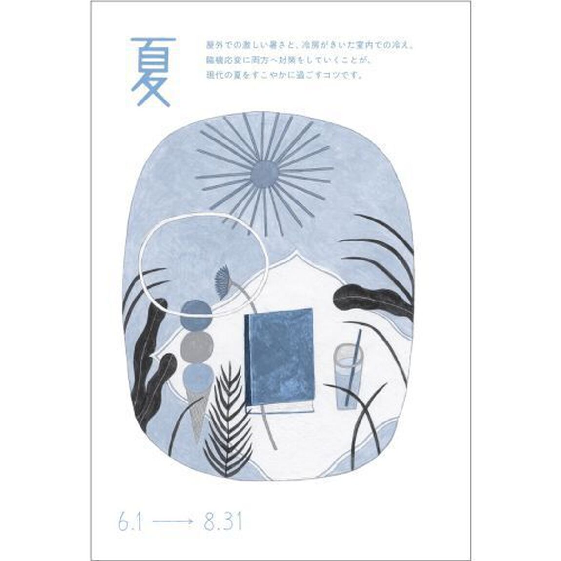 医師がすすめる漢方生活　３６５日の養生