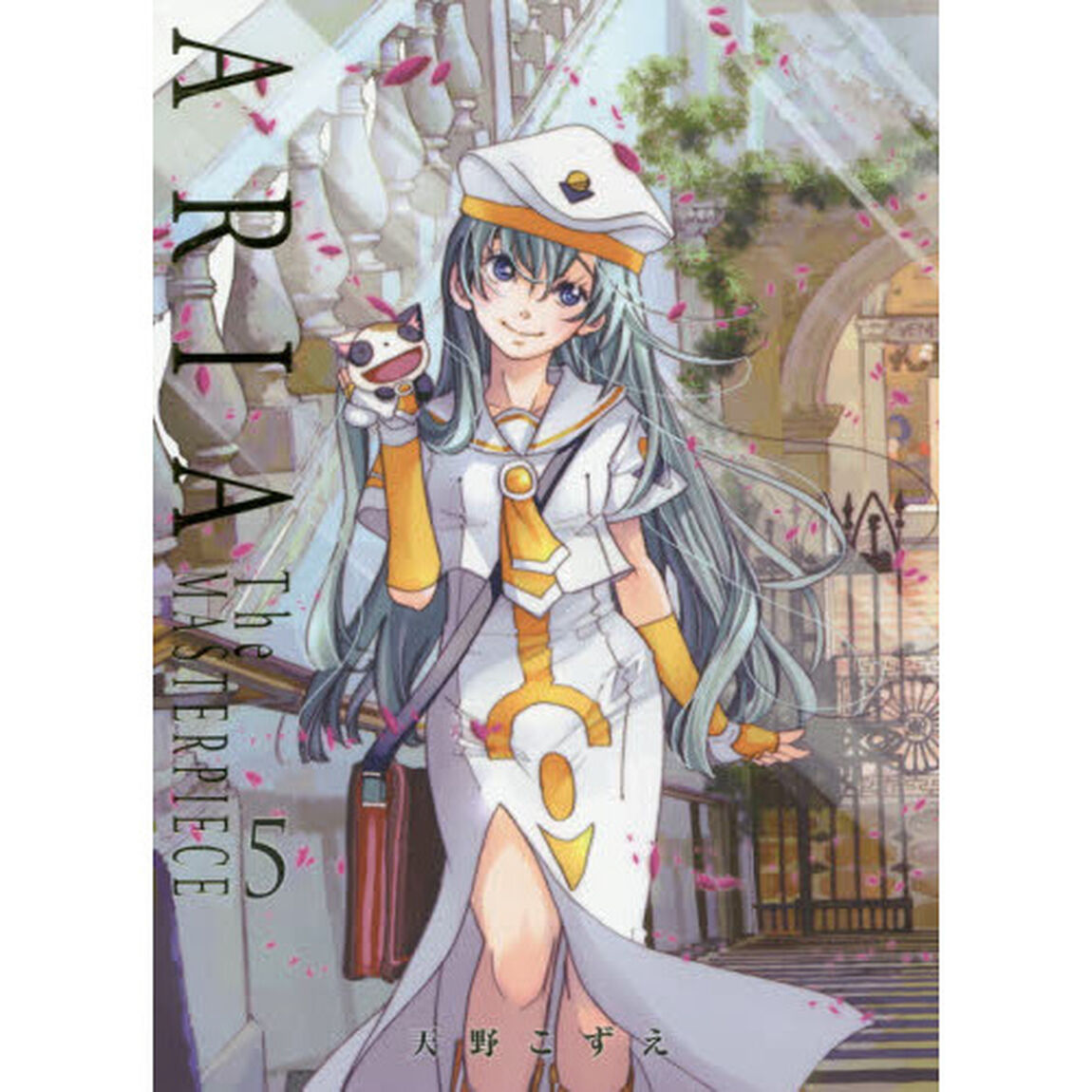 ＡＲＩＡ　Ｔｈｅ　ＭＡＳＴＥＲＰＩＥＣＥ　５　完全版