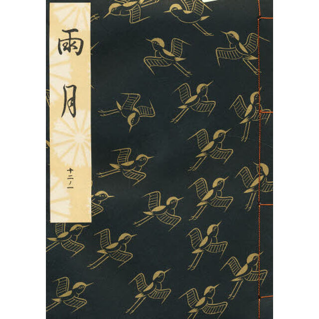 雨月
