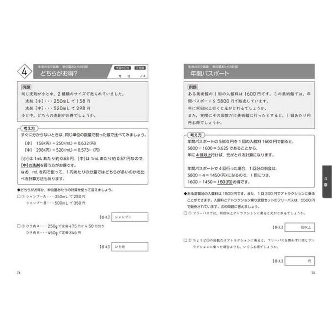 再挑戦！大人のおさらい　計算ドリル