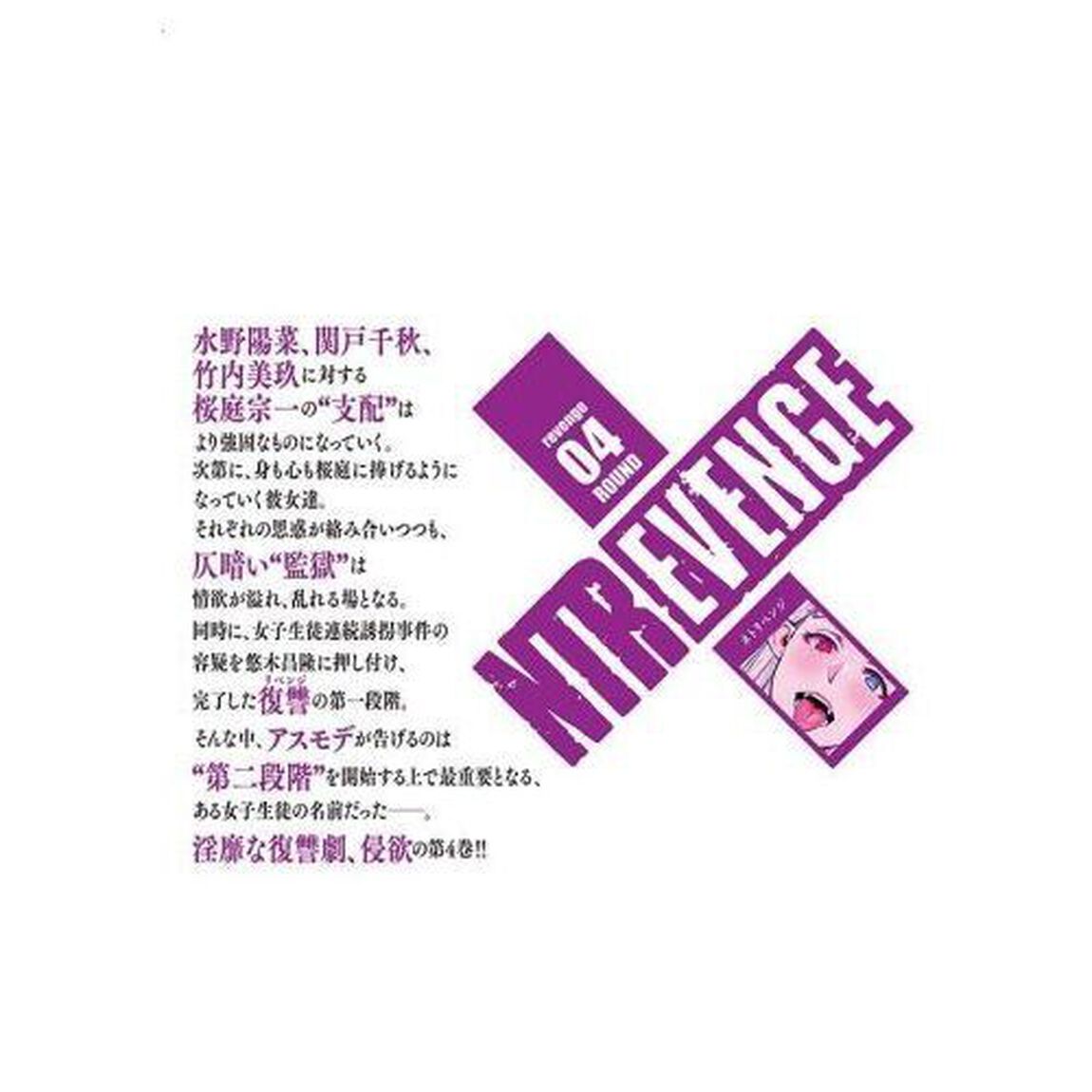 ＮＴＲＥＶＥＮＧＥ　ｒｅｖｅｎｇｅ０４ＲＯＵＮＤ