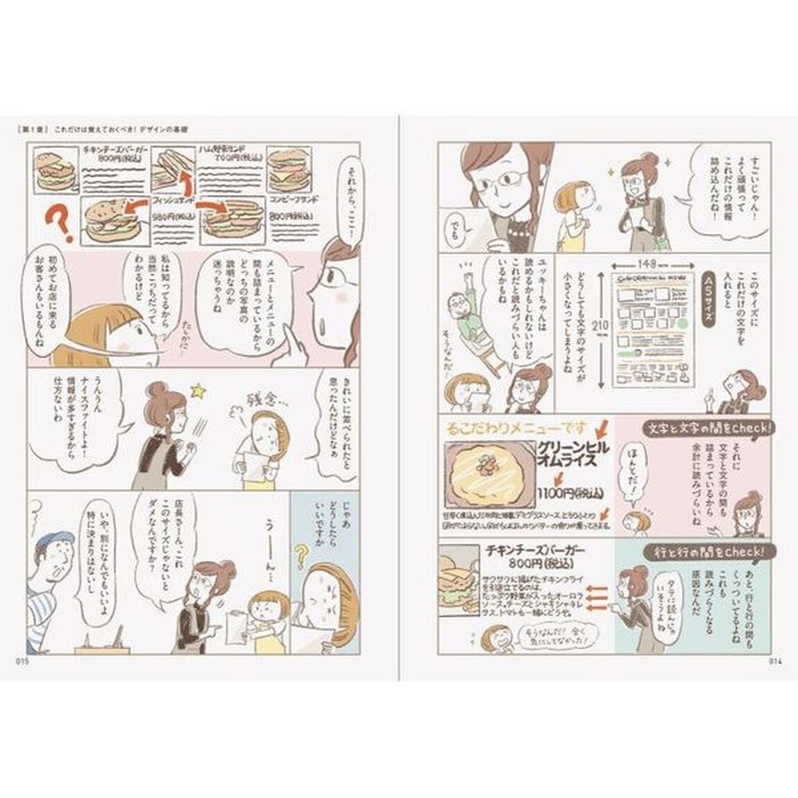 素人ですが、デザインしてみました。　プロのきほんが学べる１４のストーリー