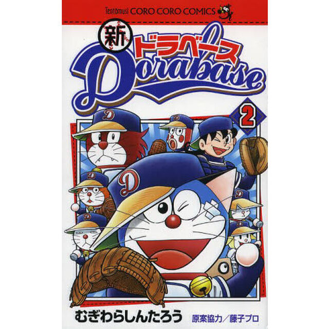 新ドラベース　２