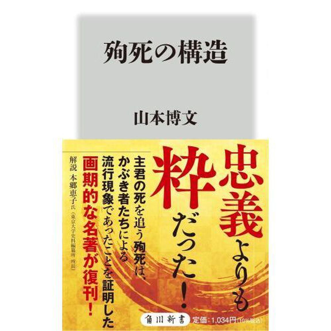 殉死の構造