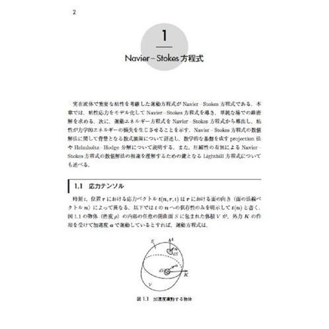 流れの方程式