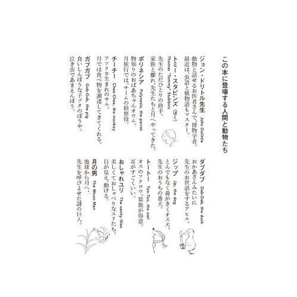 ドリトル先生の月旅行　新訳