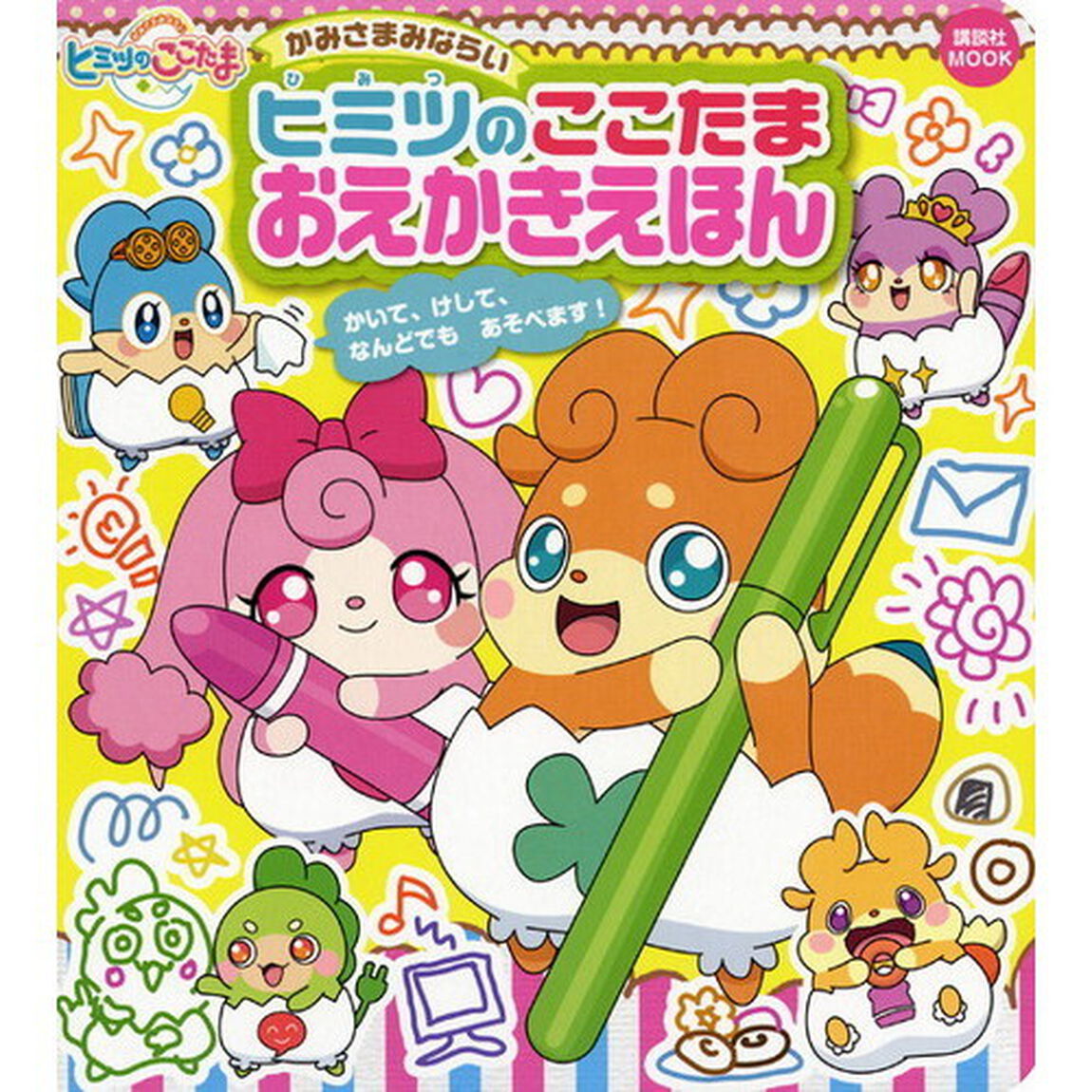 かみさまみならいヒミツのここたまおえかきえほん　かいて、けして、なんどでもあそべます！