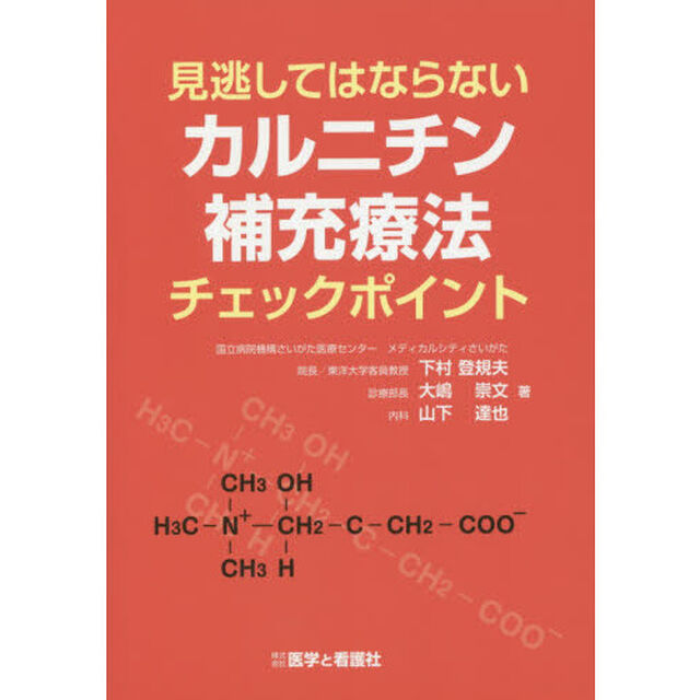 見逃してはならないカルニチン補充療法チェックポイント