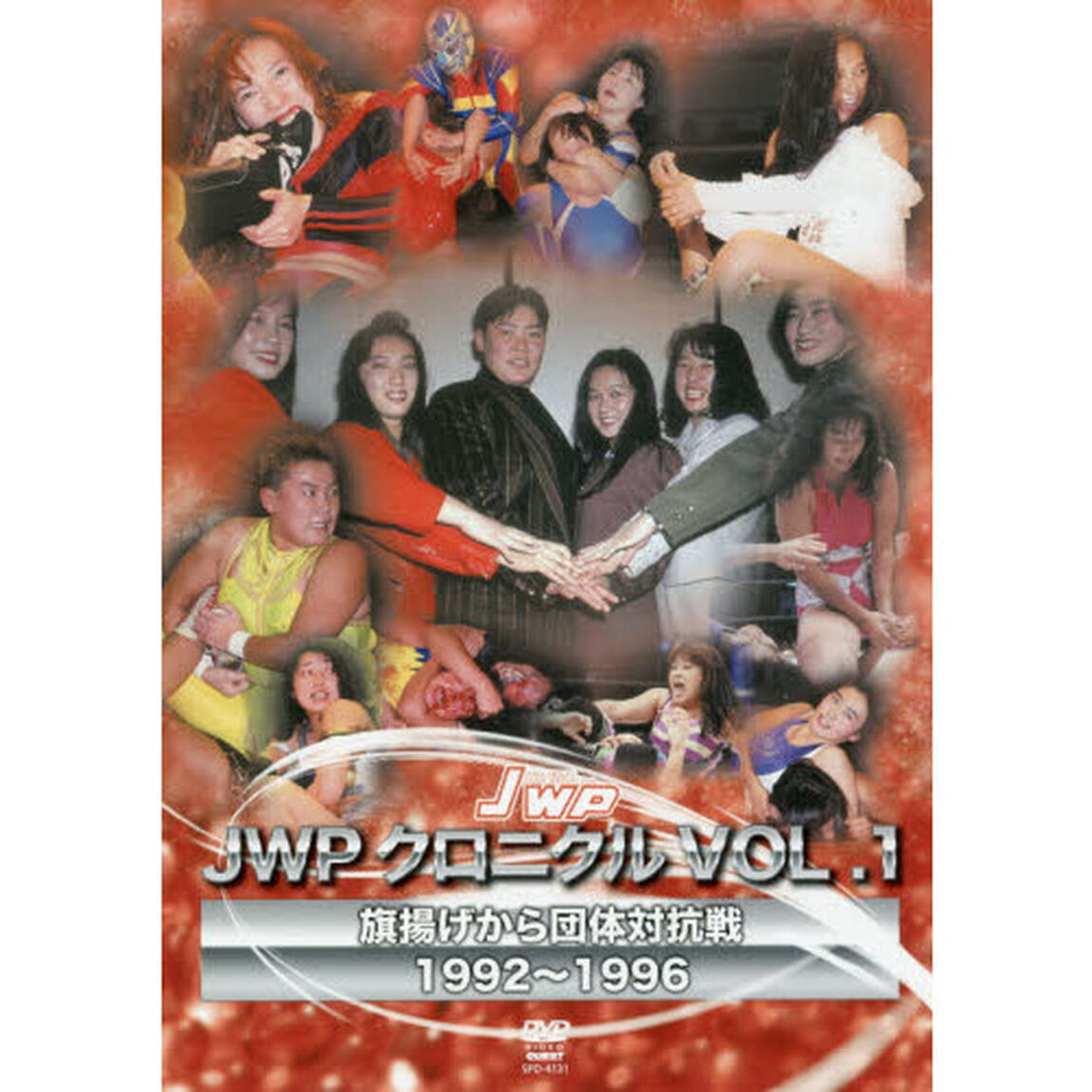 ＤＶＤ　ＪＷＰクロニクル　　　１　旗揚げ