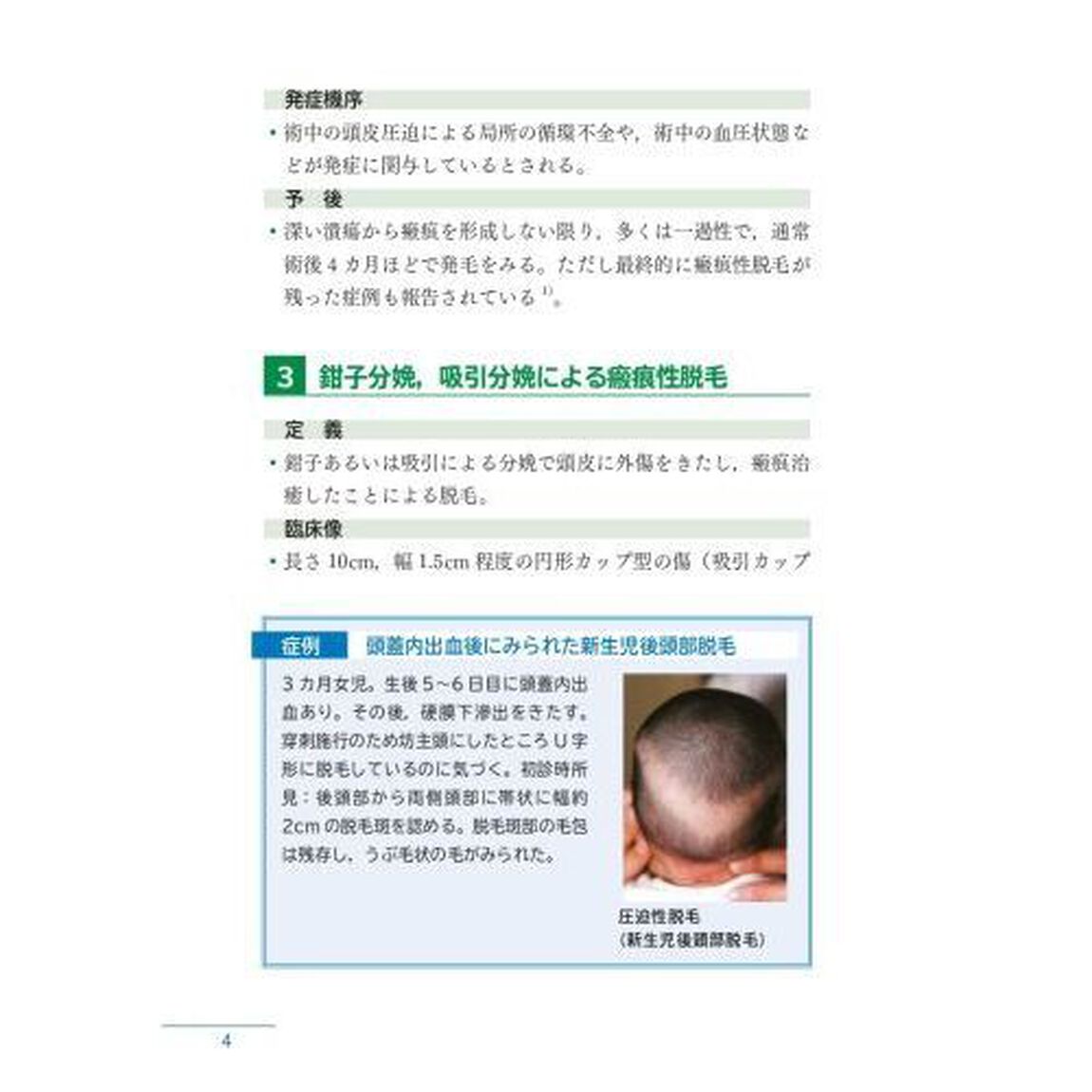 解決！医原性の皮膚トラブル