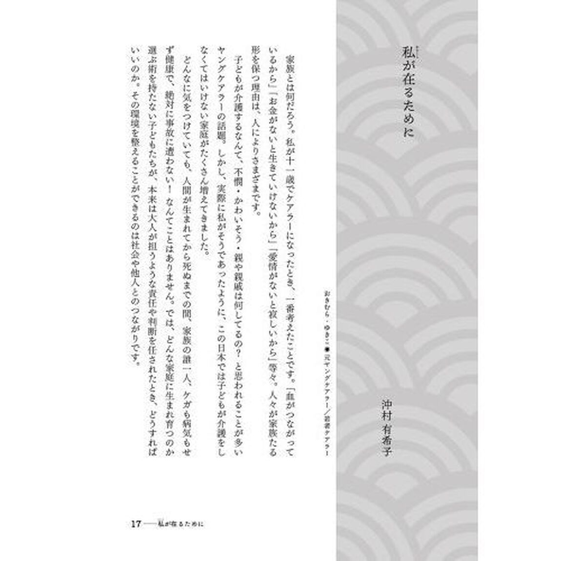 ヤングケアラーを支える　Ｙｏｕｎｇ　Ｃａｒｅｒｓ