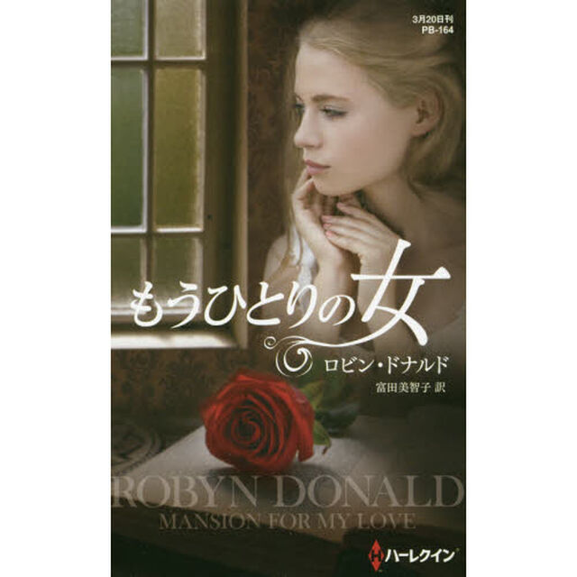 もうひとりの女