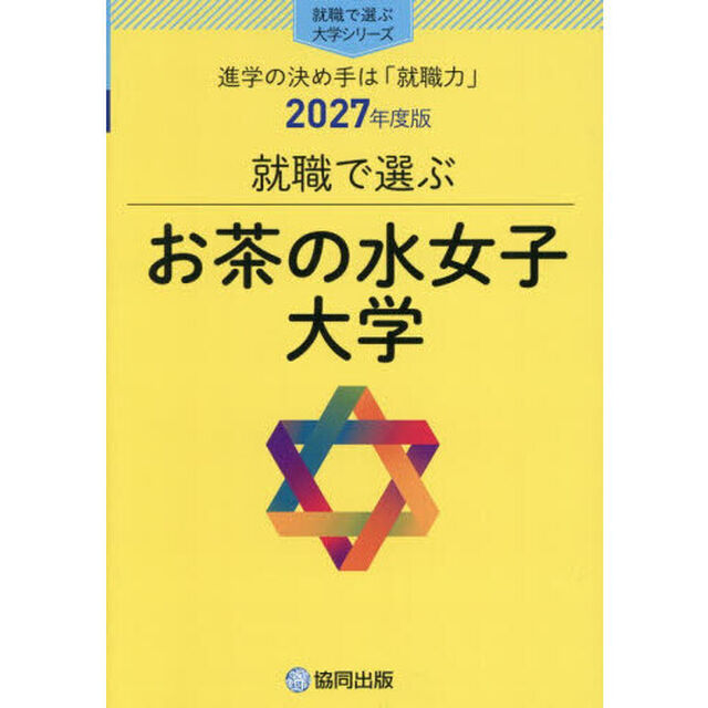 お茶の水女子大学