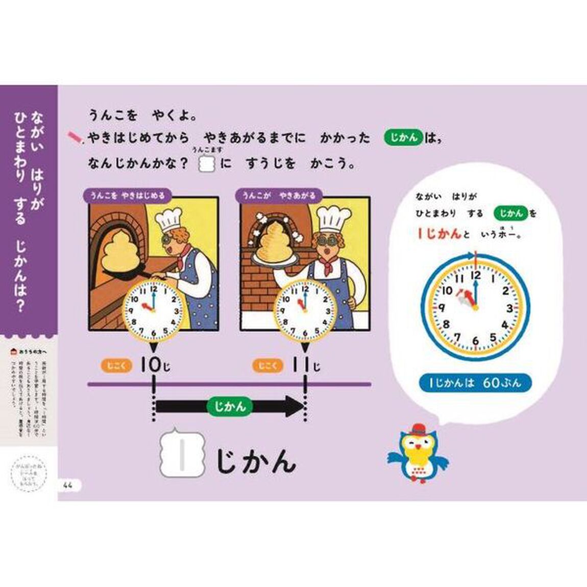 うんこドリルとけいプラス　５・６さい　日本一楽しい学習ドリル