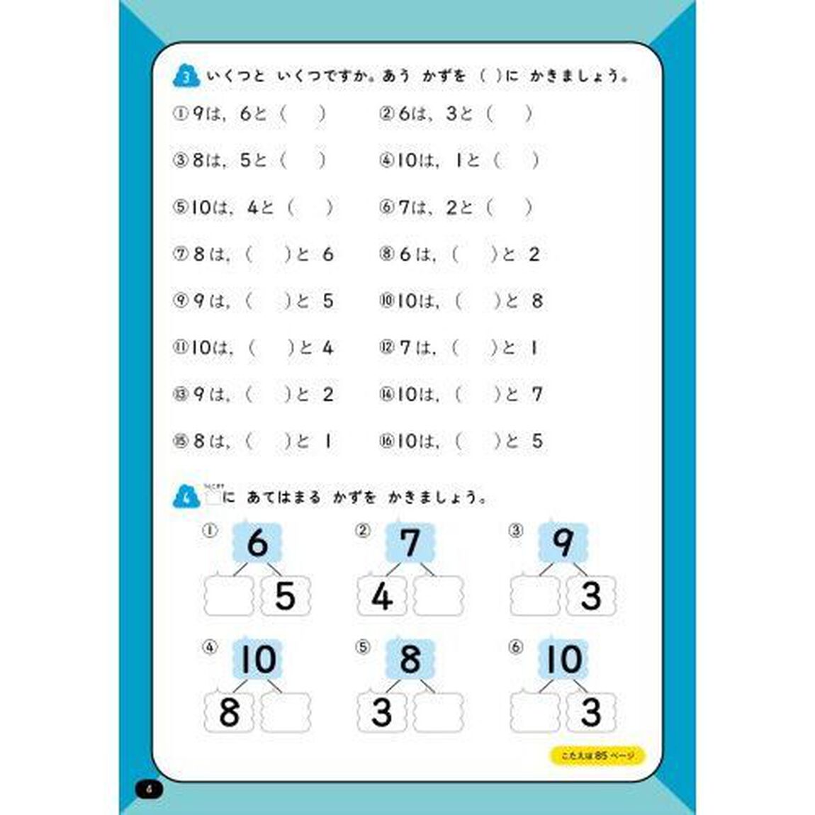 うんこドリルたしざん・ひきざんもんだいしゅう編小学１年生　算数
