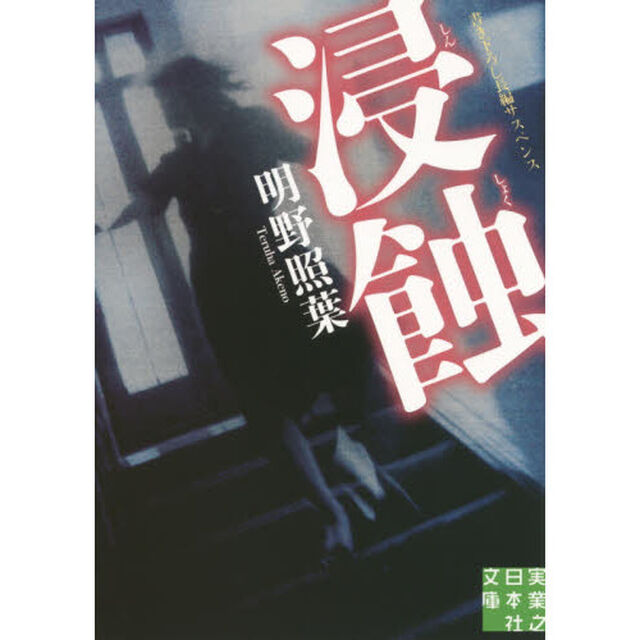 浸蝕
