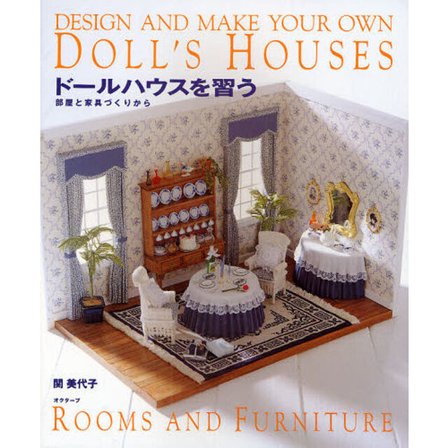 ドールハウスを習う　部屋と家具づくりから　新装版