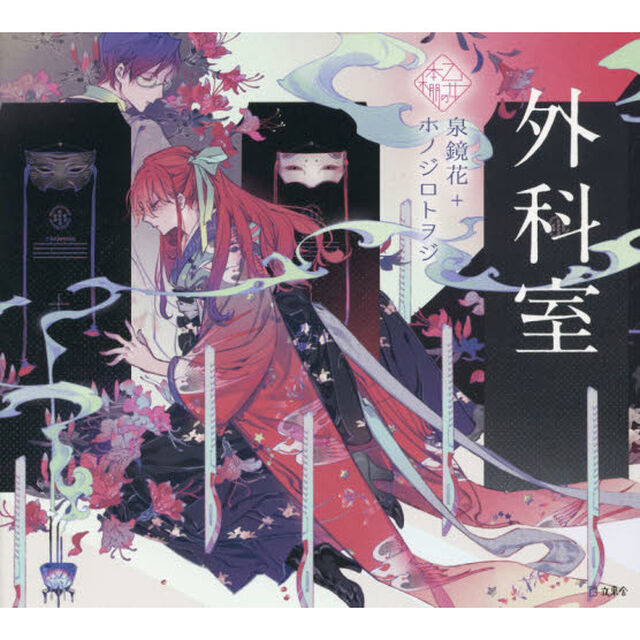 外科室