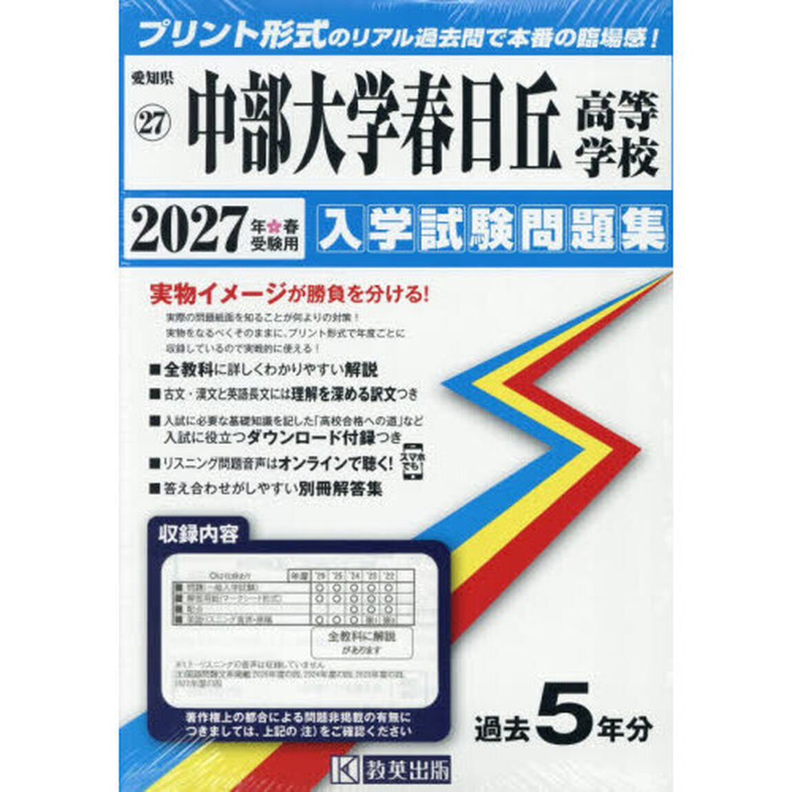 &rsquo;２７　中部大学春日丘高等学校
