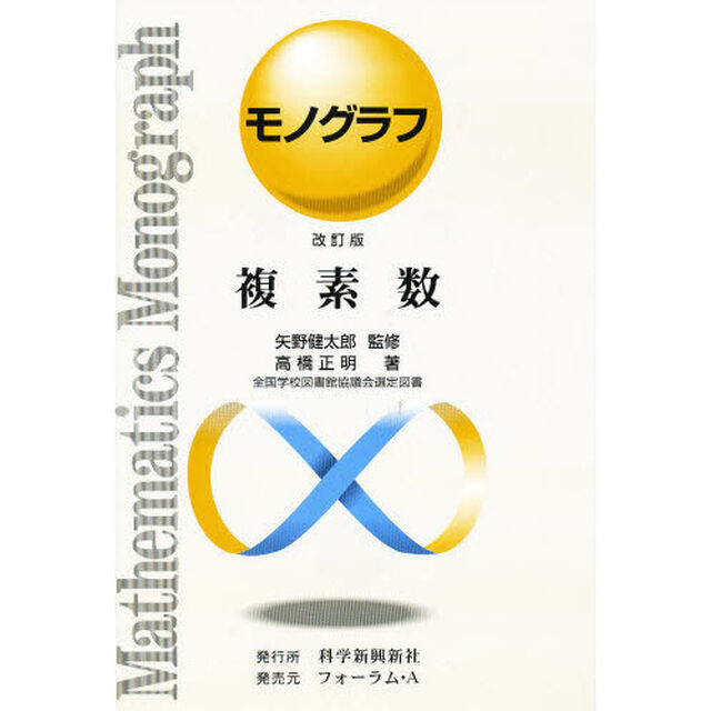 複素数　改訂版