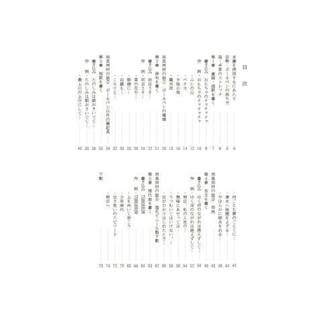心に響くボールペン字はがき作例集