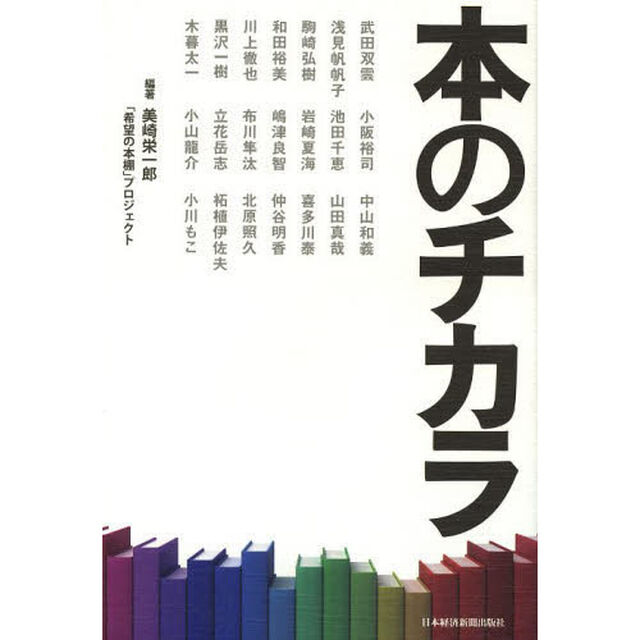 本のチカラ