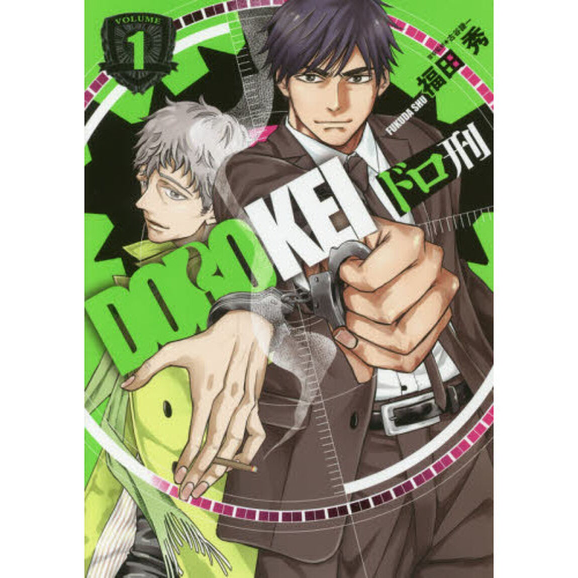 ドロ刑　１