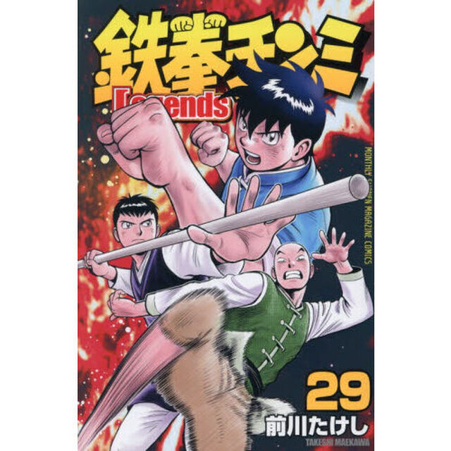 鉄拳チンミLegends 29