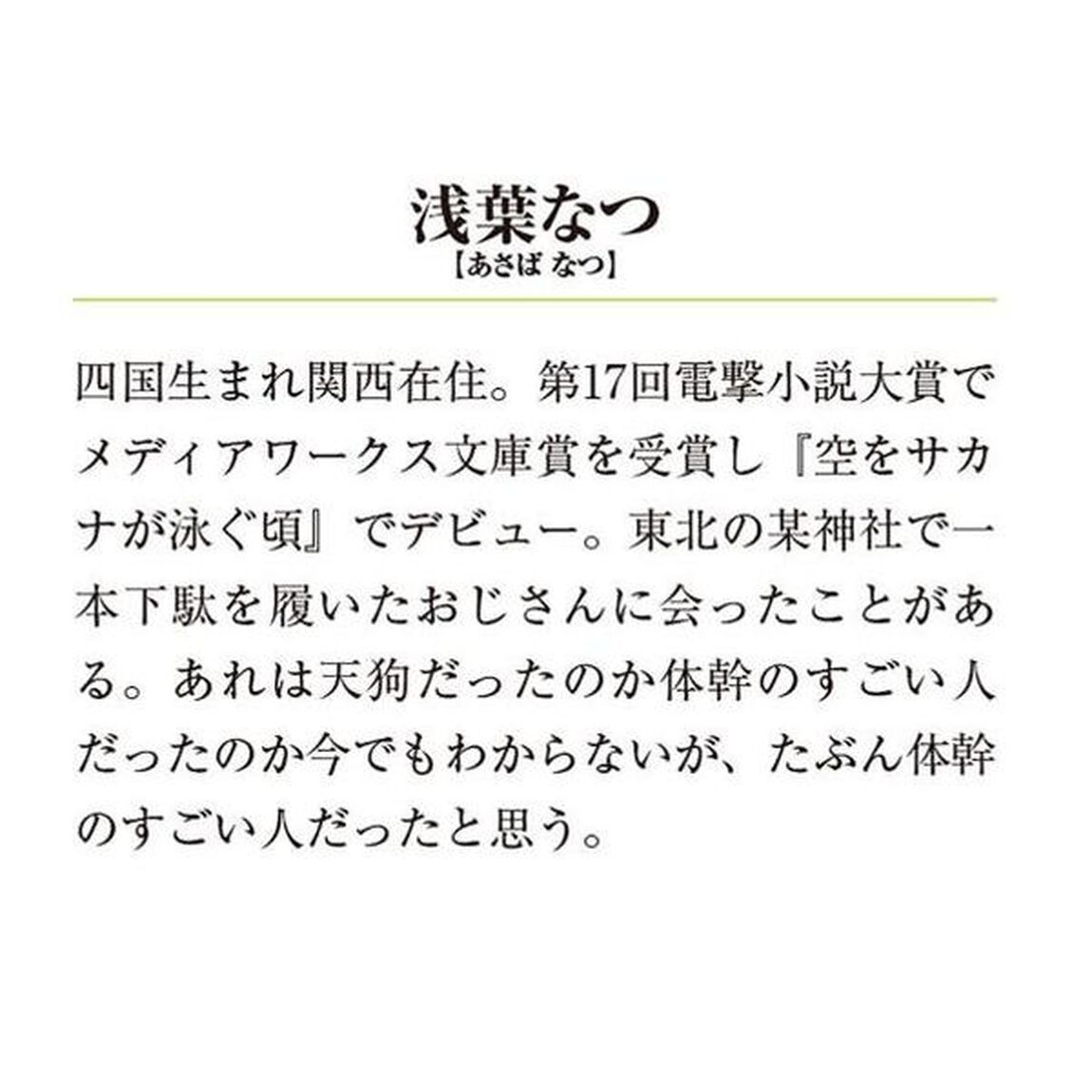 神様の御用人　１０
