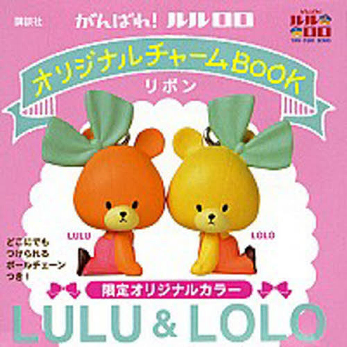 オリジナルチャームＢＯＯＫ　リボン