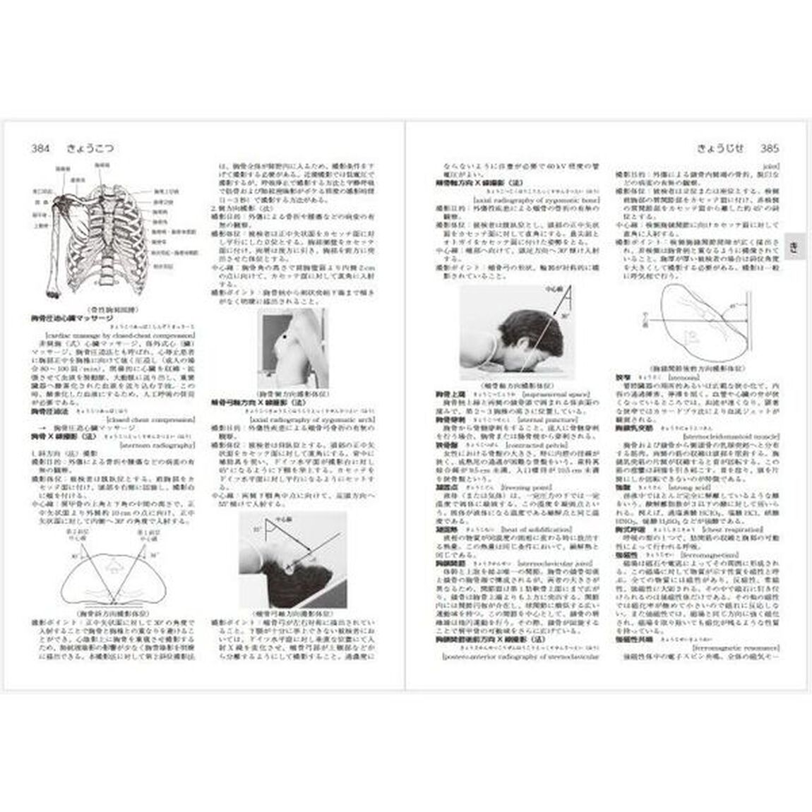 診療放射線学辞典「第２版」