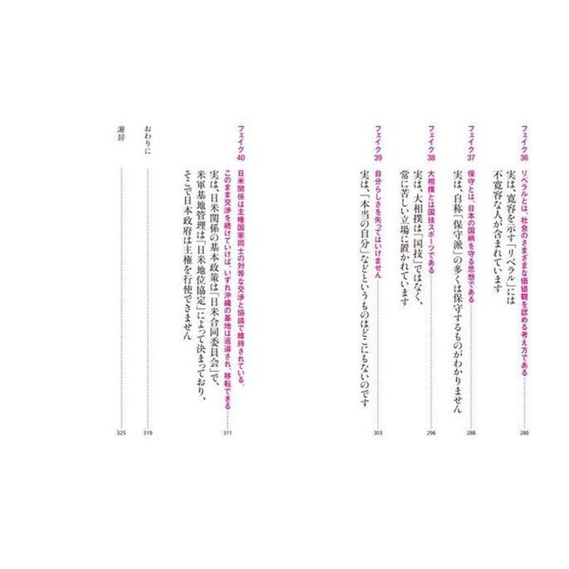 半径５メートルのフェイク論「これ、全部フェイクです」