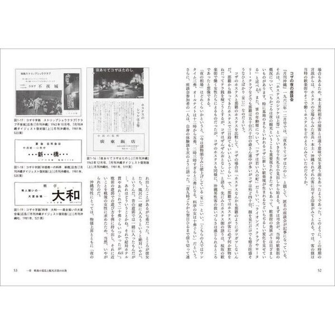 観光と「性」　迎合と抵抗の沖縄戦後史