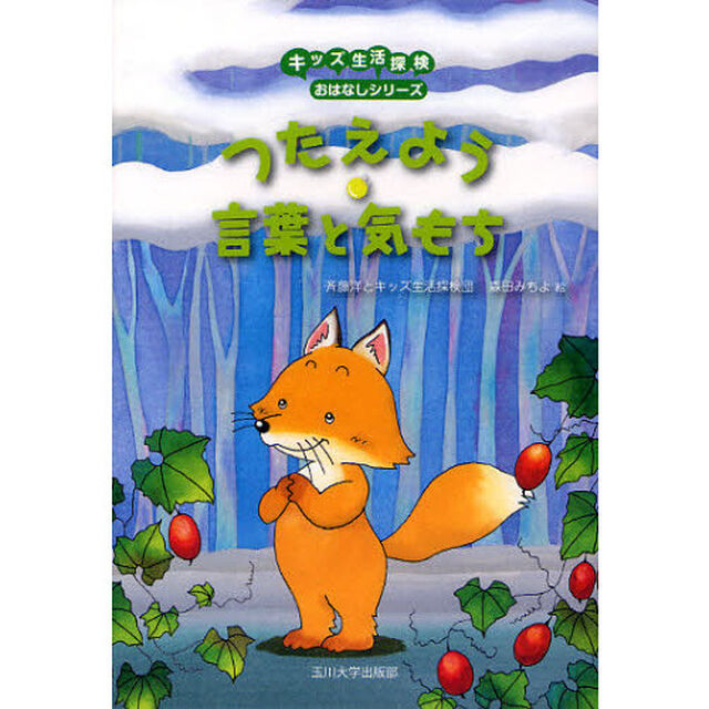 つたえよう・言葉と気もち