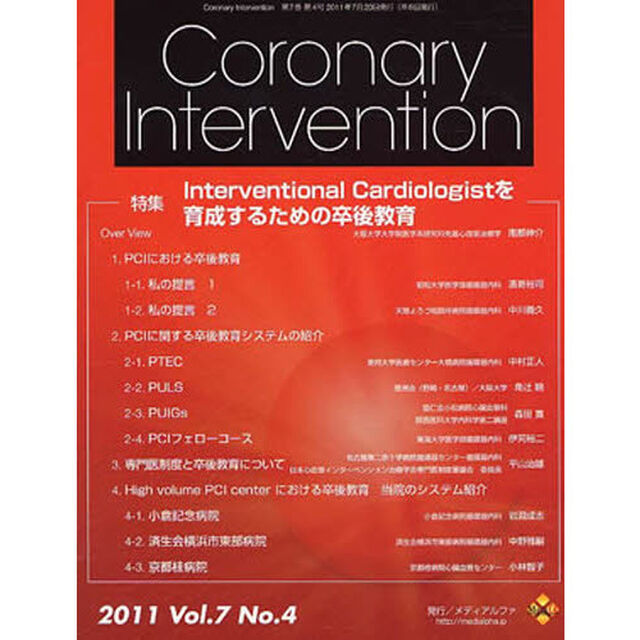ＣｏｒｏｎａｒｙＩｎｔｅｒｖ　　７－　４