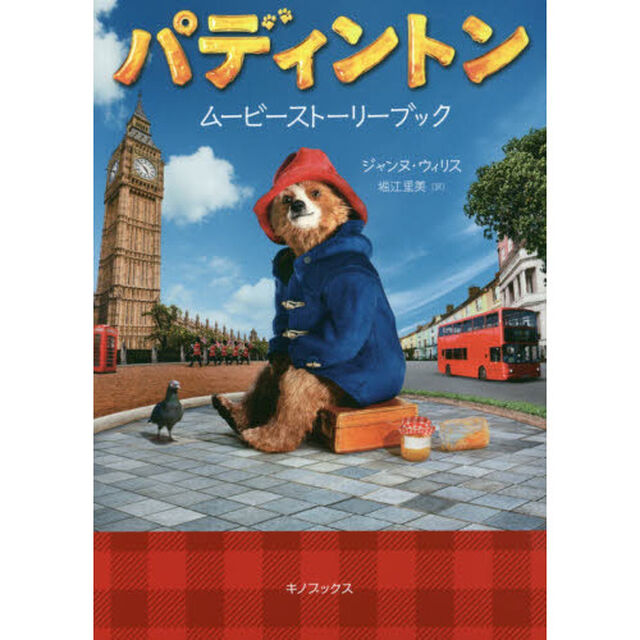 パディントンムービーストーリーブック