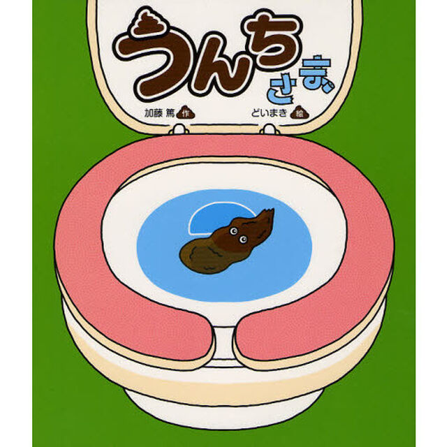 うんちさま