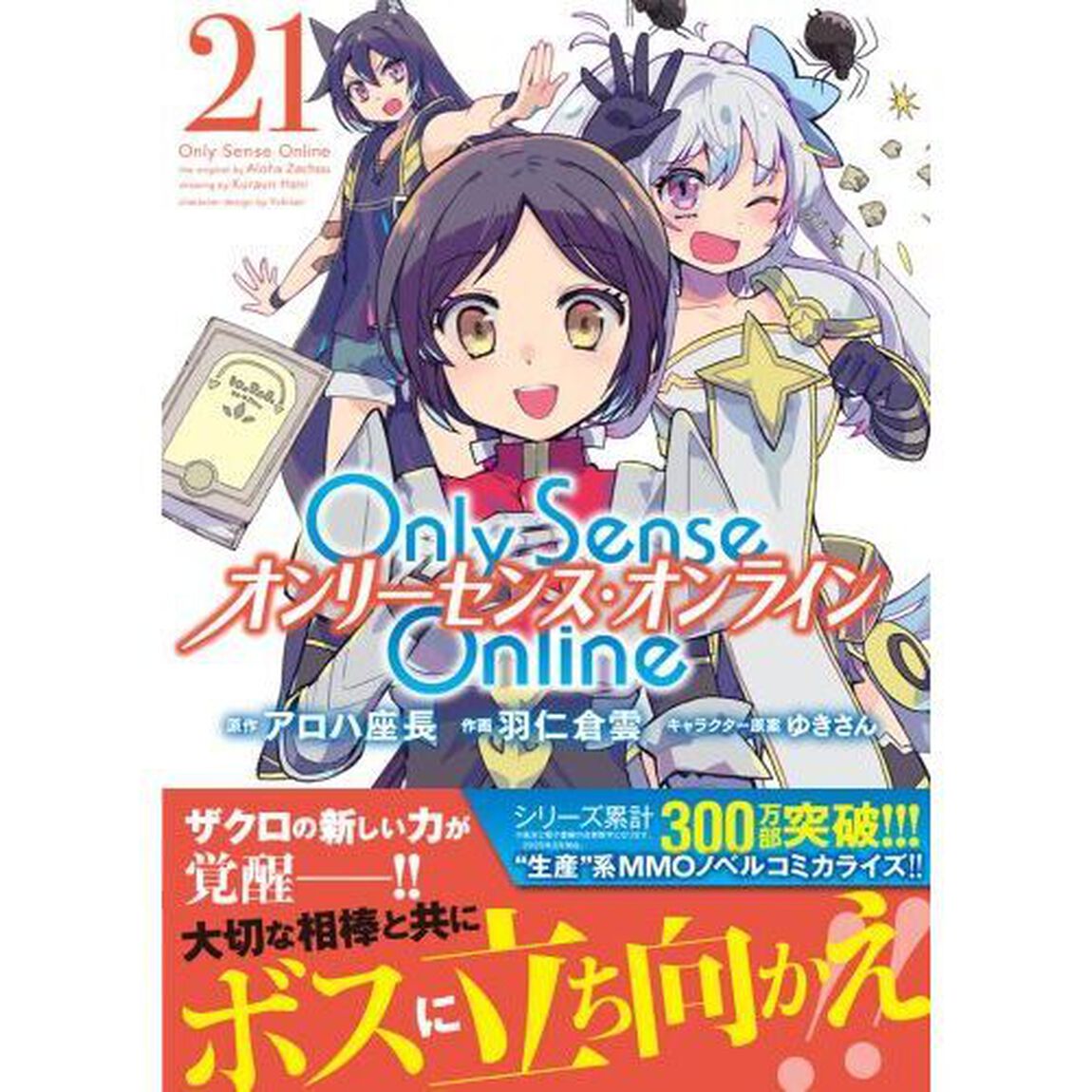 Ｏｎｌｙ　Ｓｅｎｓｅ　Ｏｎｌｉｎｅ　２１