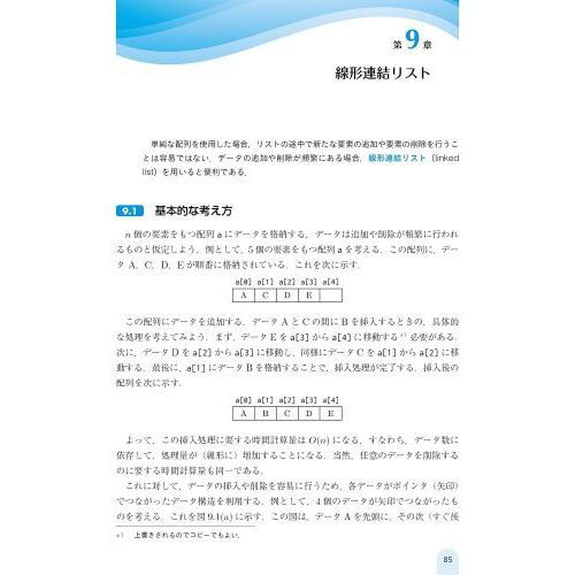 Ｃによるアルゴリズムとデータ構造