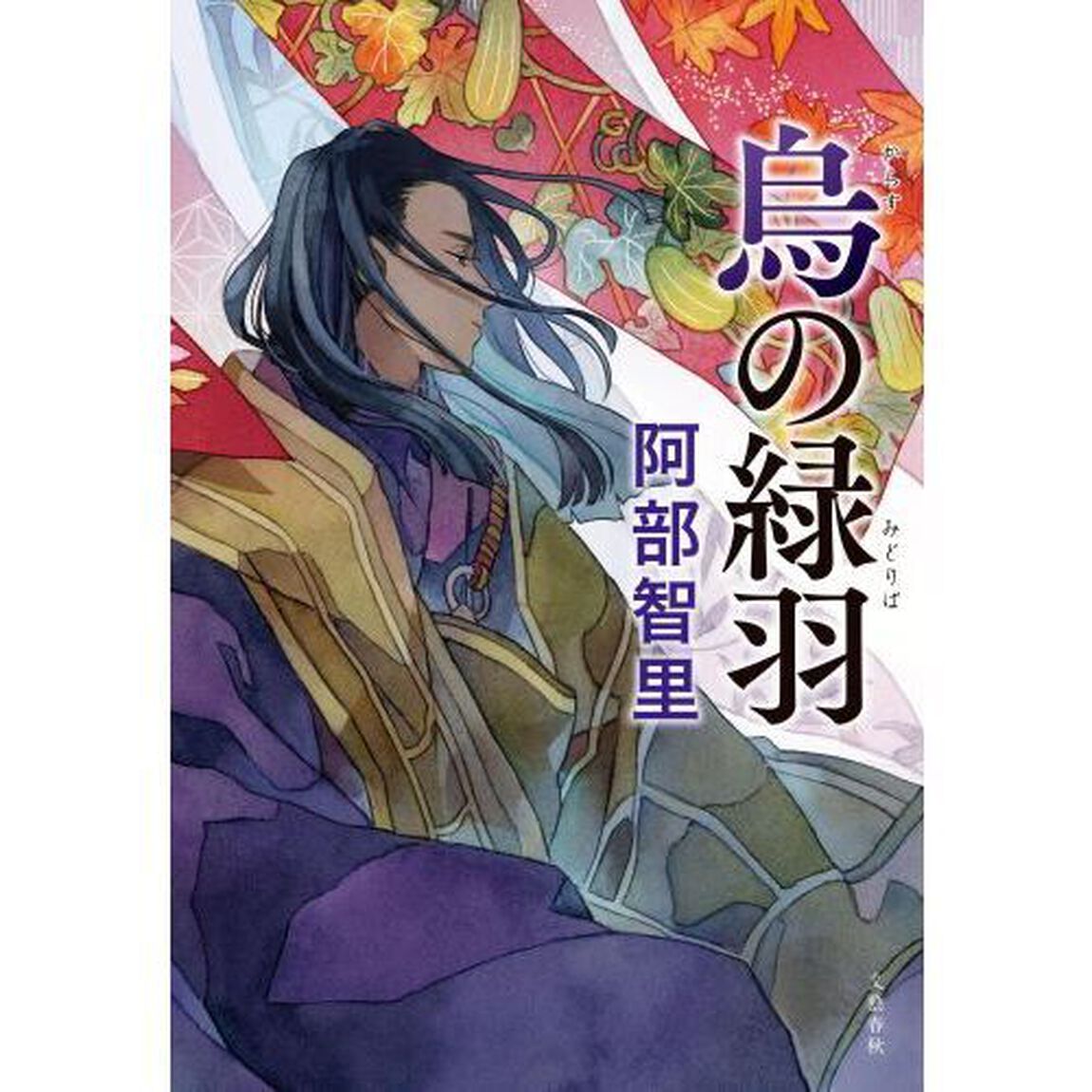 烏の緑羽