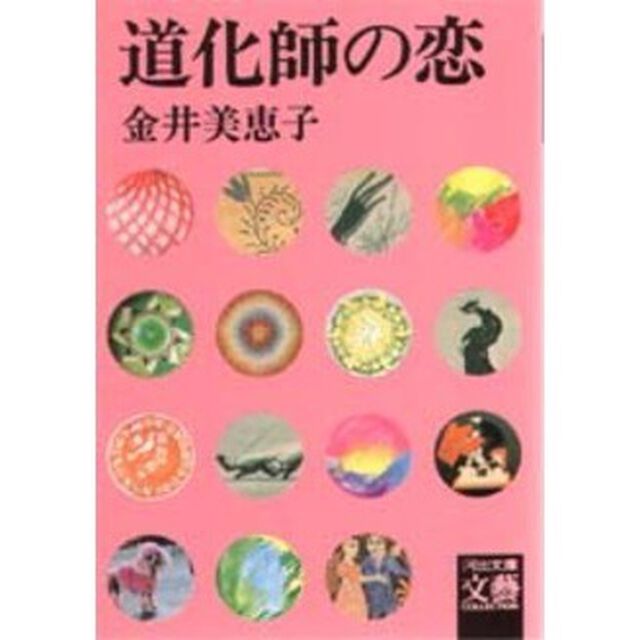 道化師の恋