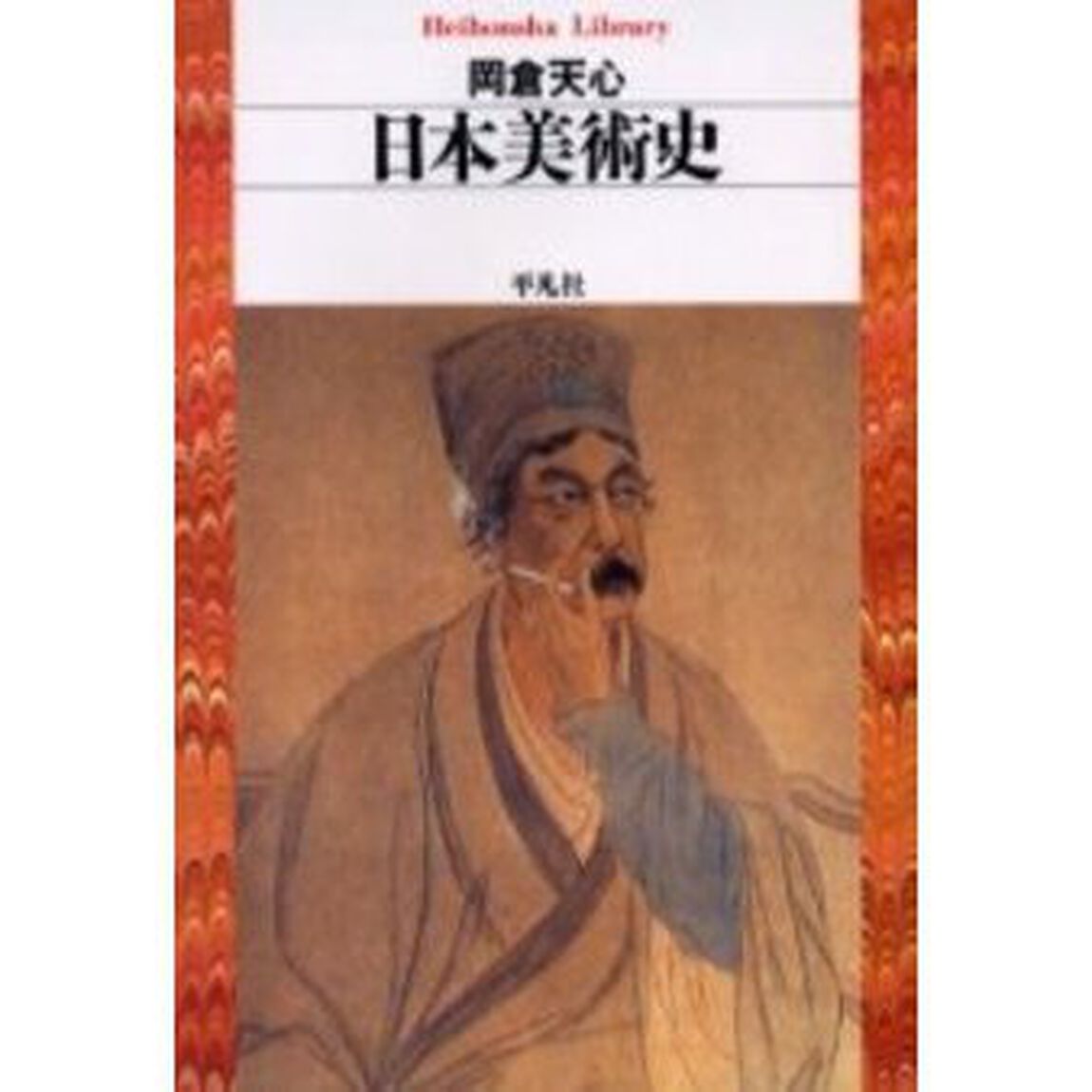 日本美術史
